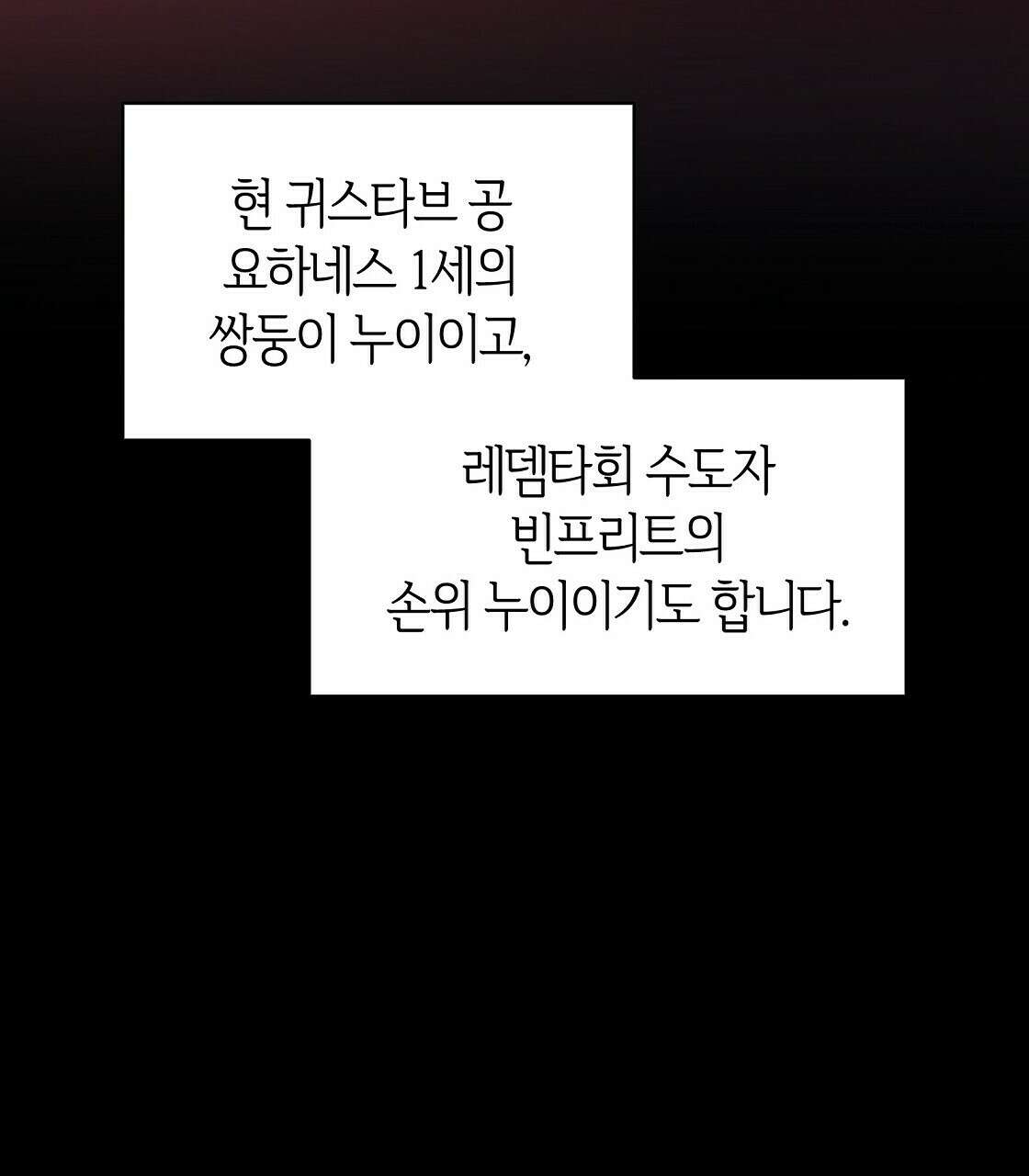 마귀(로판) 1화 9