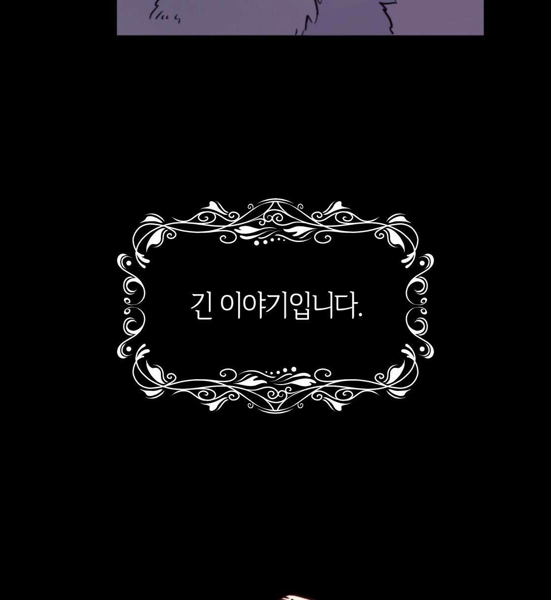 마귀(로판) 1화 18