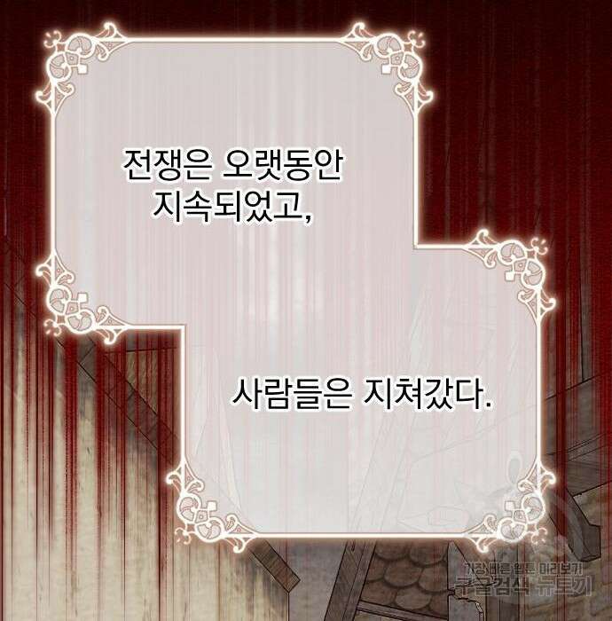 짐승의 꽃 16화 5