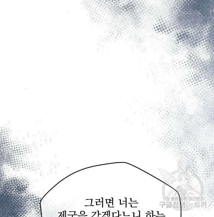짐승의 꽃 16화 31