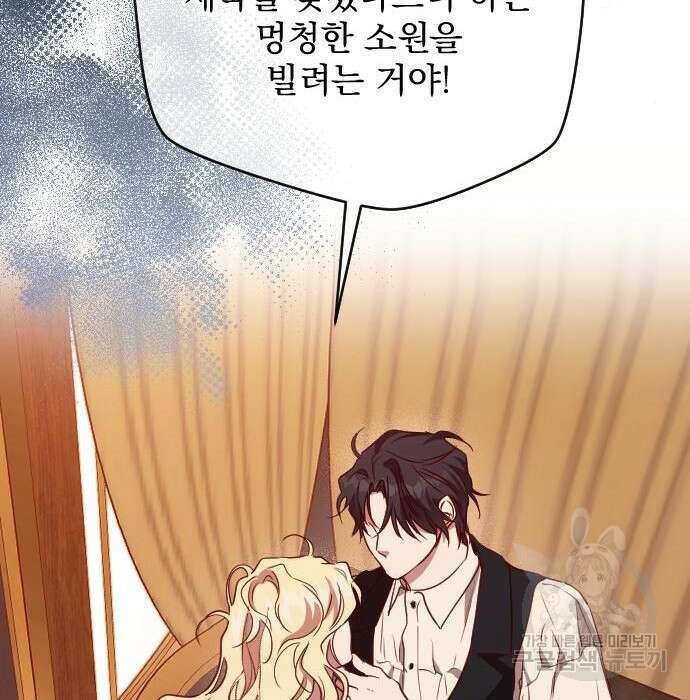 짐승의 꽃 16화 32