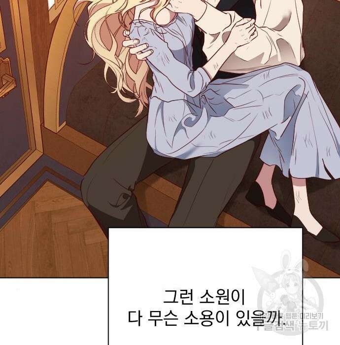 짐승의 꽃 16화 33