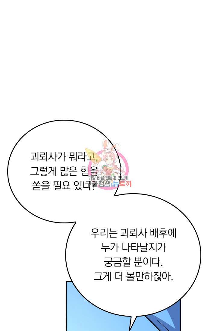 악역 플레이어는 강해지고 싶다 329화 1