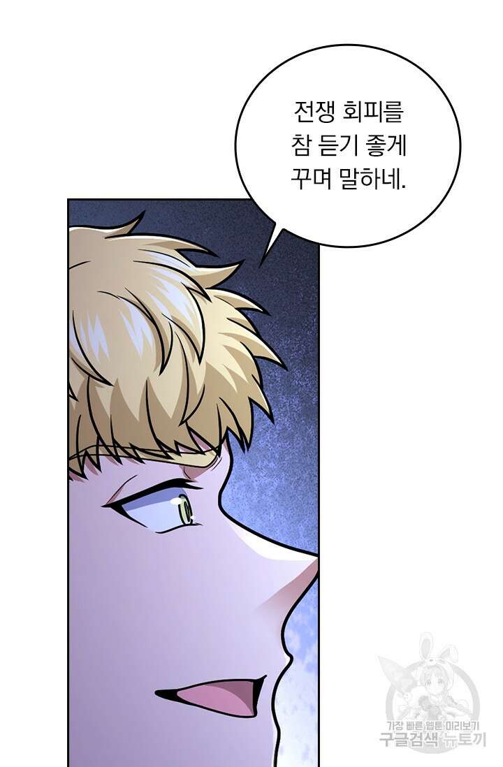 악역 플레이어는 강해지고 싶다 329화 3