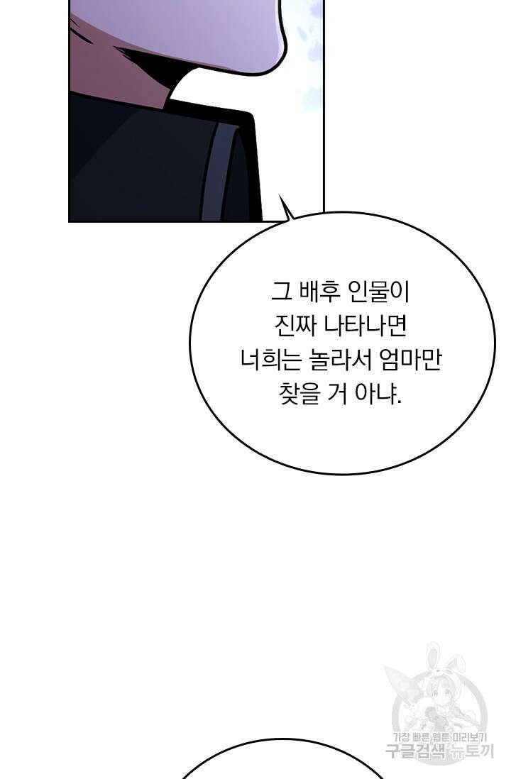 악역 플레이어는 강해지고 싶다 329화 4