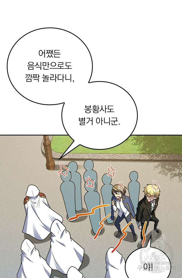 악역 플레이어는 강해지고 싶다 329화 6