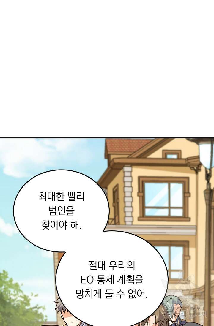 악역 플레이어는 강해지고 싶다 329화 23