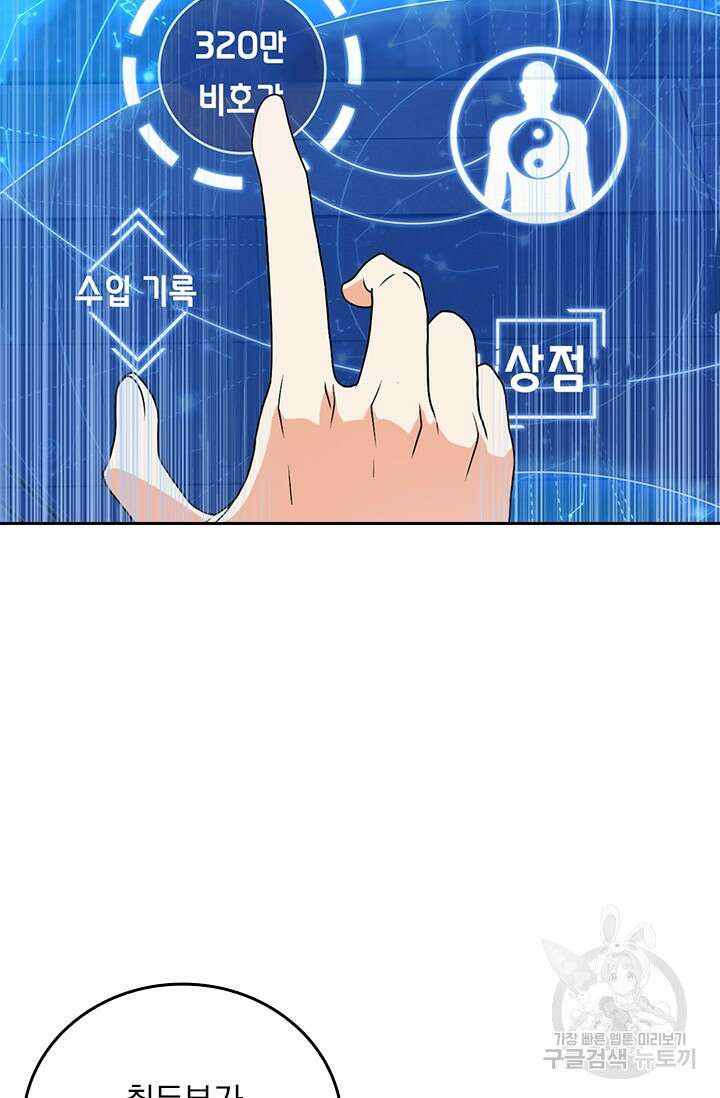 악역 플레이어는 강해지고 싶다 329화 29