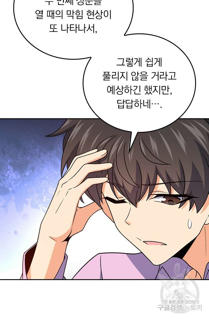 악역 플레이어는 강해지고 싶다 329화 41