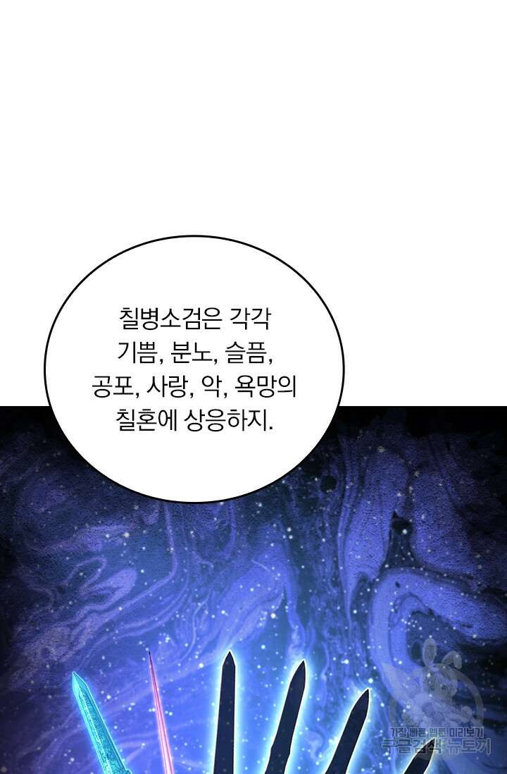 악역 플레이어는 강해지고 싶다 329화 42