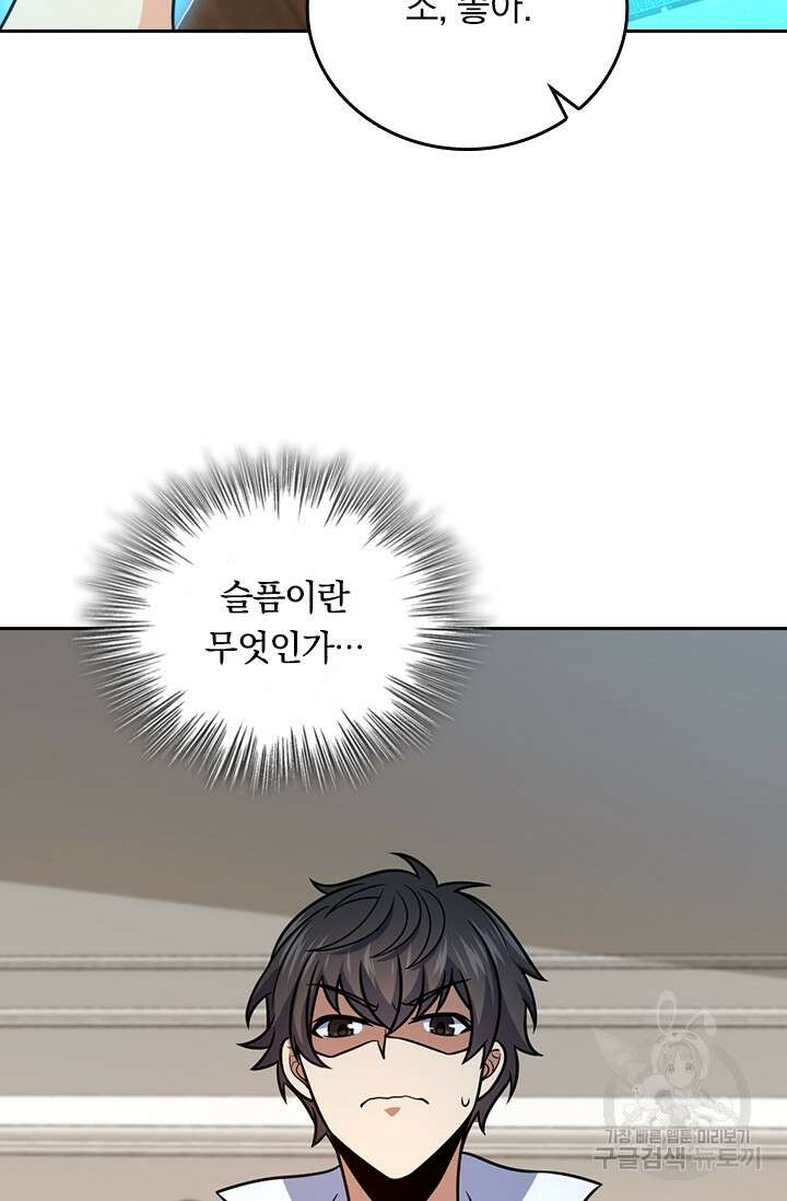 악역 플레이어는 강해지고 싶다 329화 45