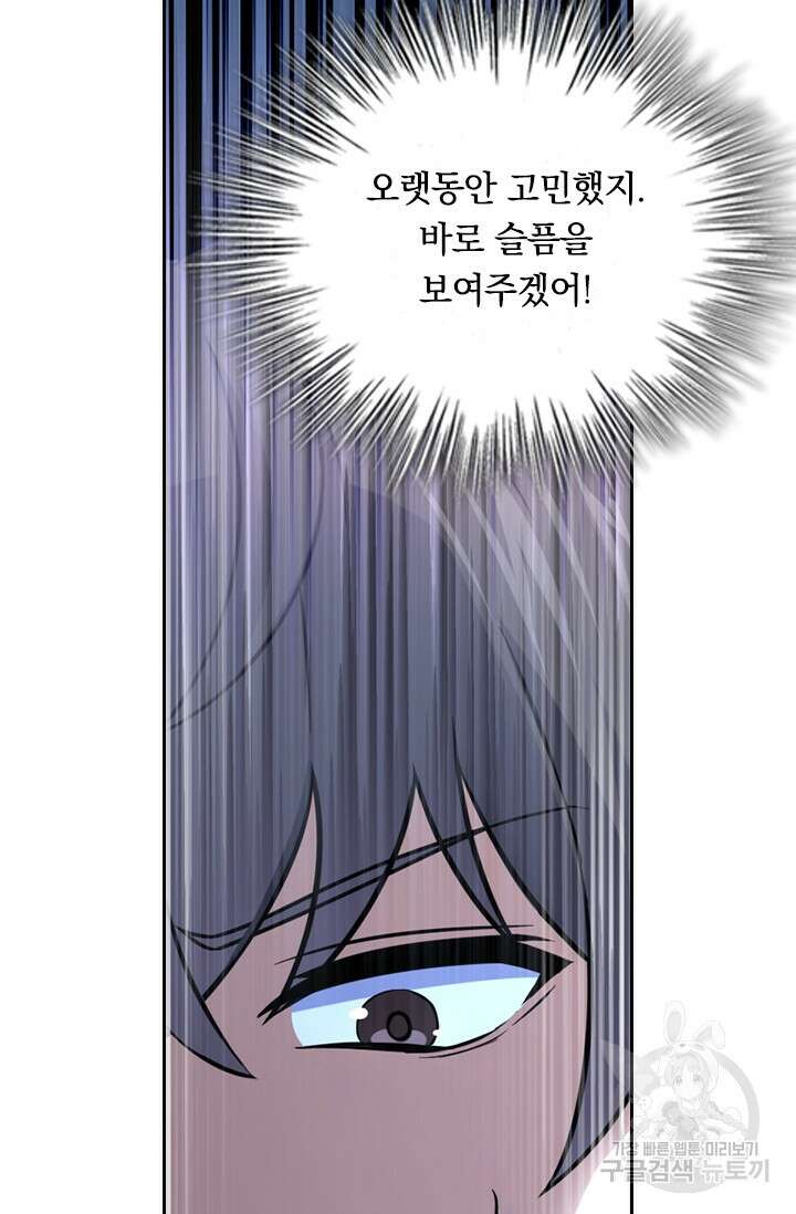 악역 플레이어는 강해지고 싶다 329화 47