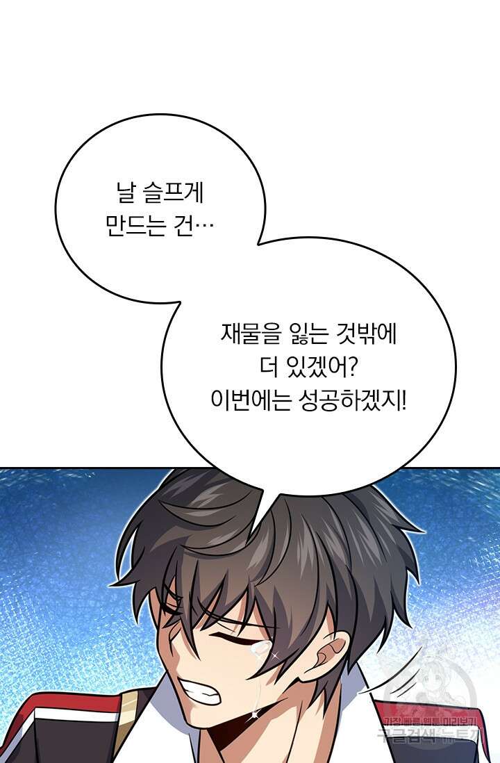 악역 플레이어는 강해지고 싶다 329화 50