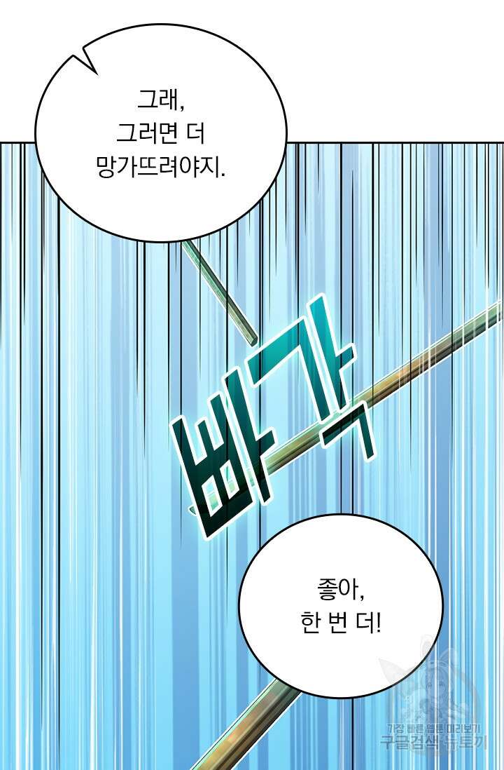 악역 플레이어는 강해지고 싶다 329화 54