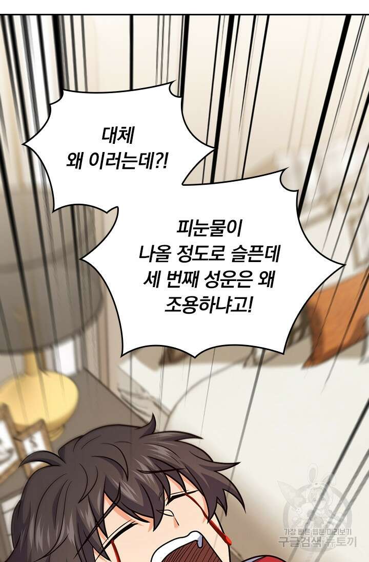 악역 플레이어는 강해지고 싶다 329화 58
