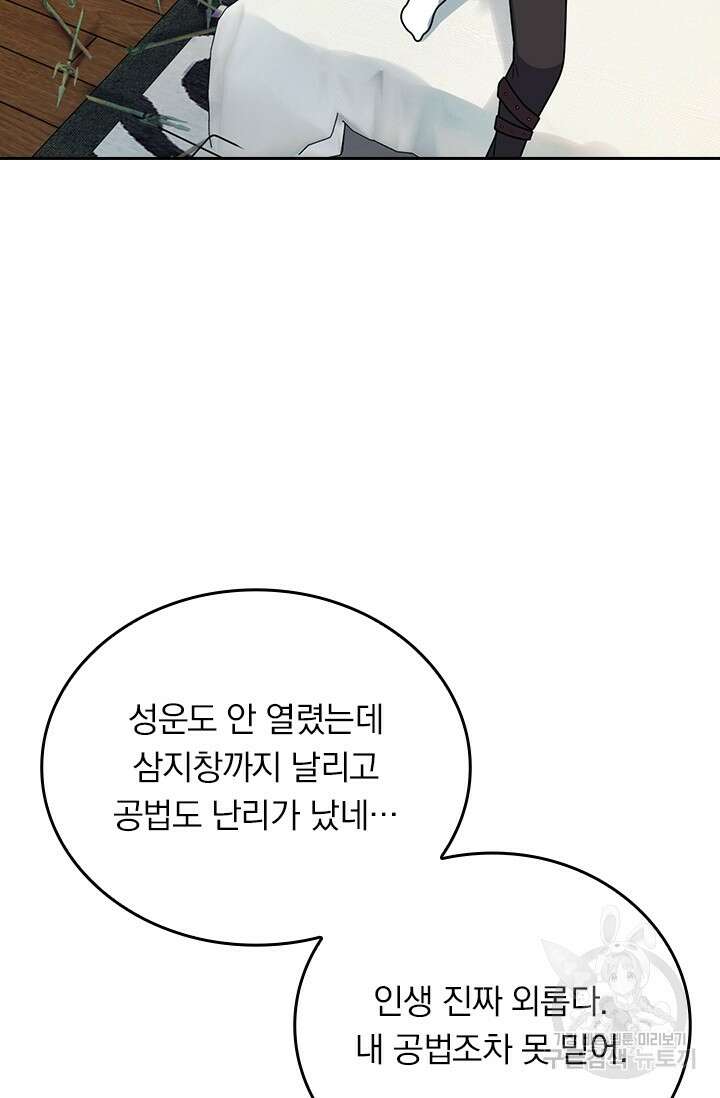 악역 플레이어는 강해지고 싶다 329화 62