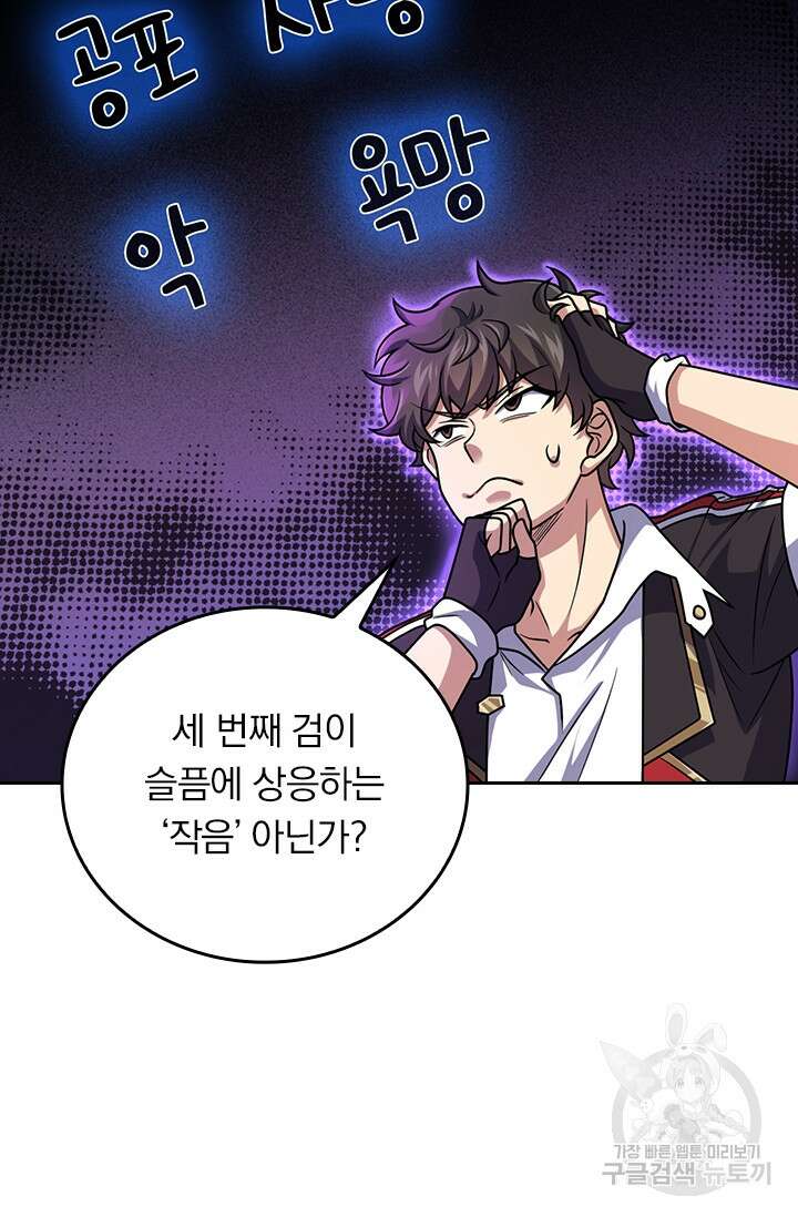 악역 플레이어는 강해지고 싶다 329화 65