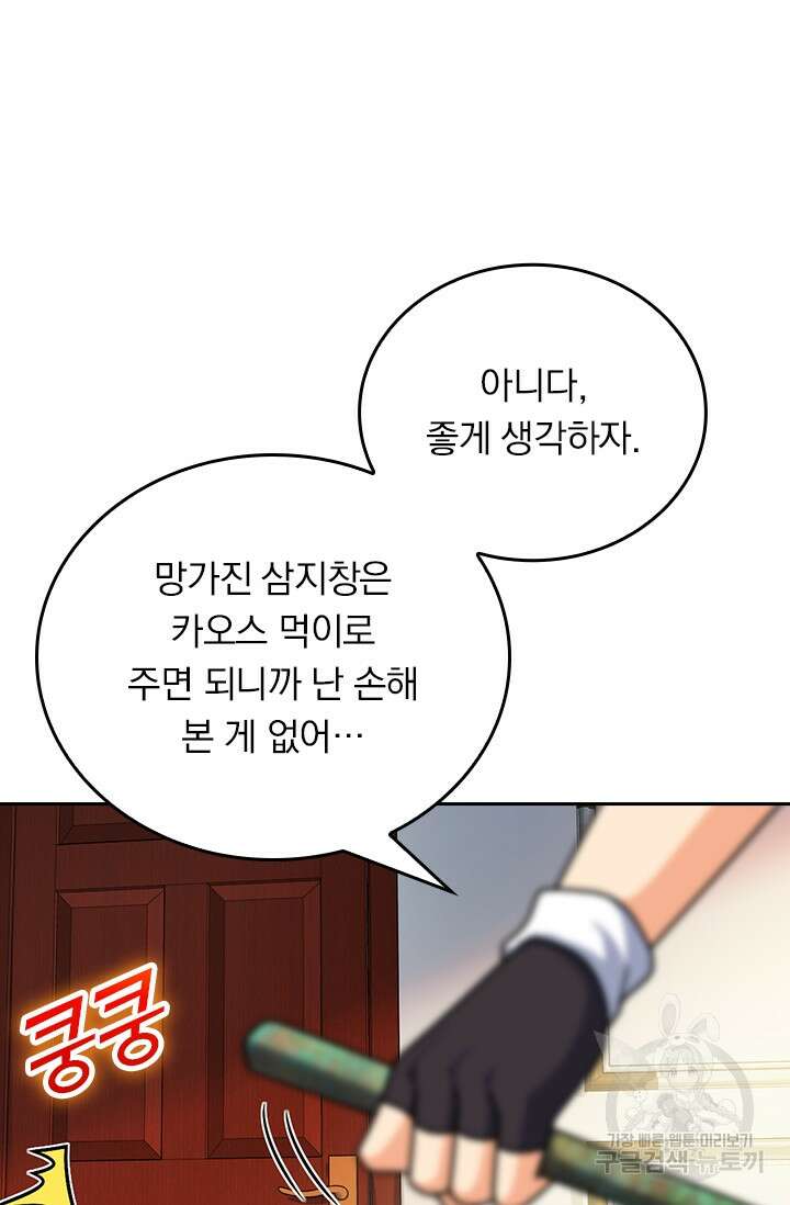 악역 플레이어는 강해지고 싶다 329화 66