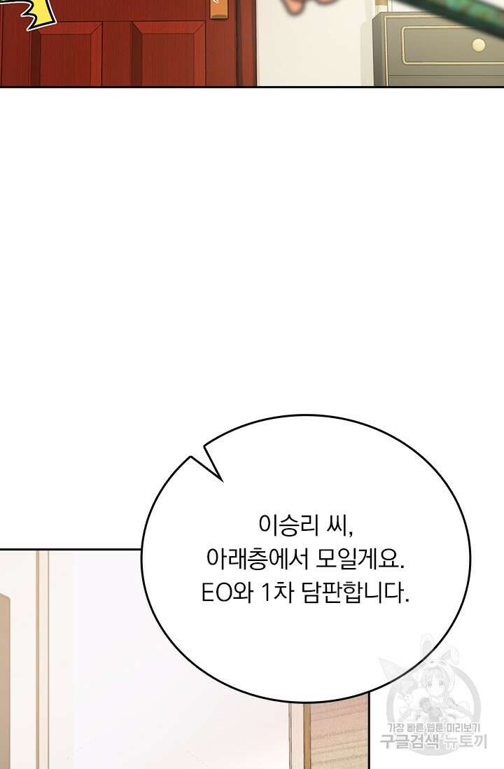 악역 플레이어는 강해지고 싶다 329화 67
