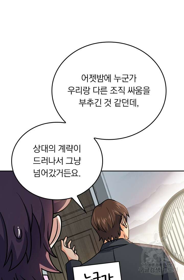 악역 플레이어는 강해지고 싶다 329화 73