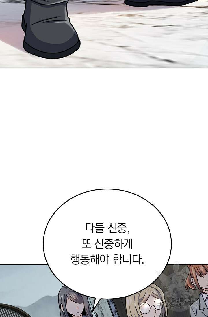 악역 플레이어는 강해지고 싶다 329화 75