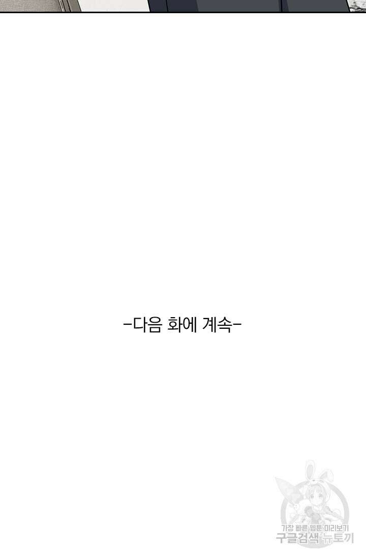 악역 플레이어는 강해지고 싶다 329화 77