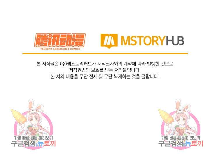 악역 플레이어는 강해지고 싶다 329화 78