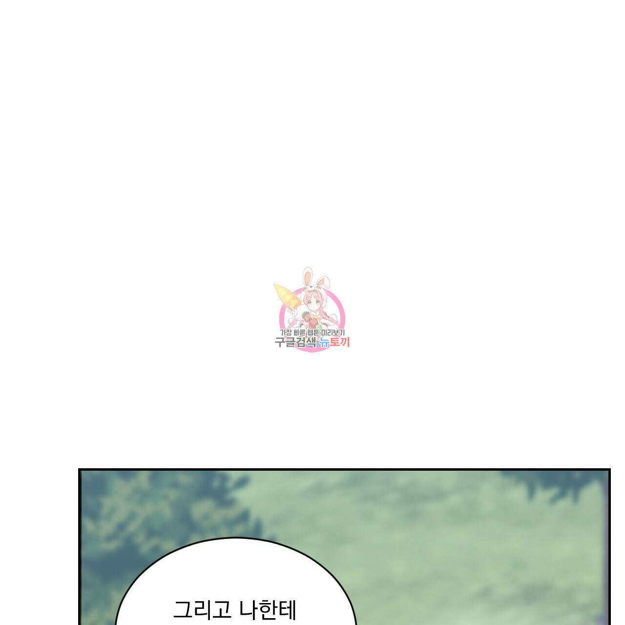 어브노말 룸메이트 32화 1