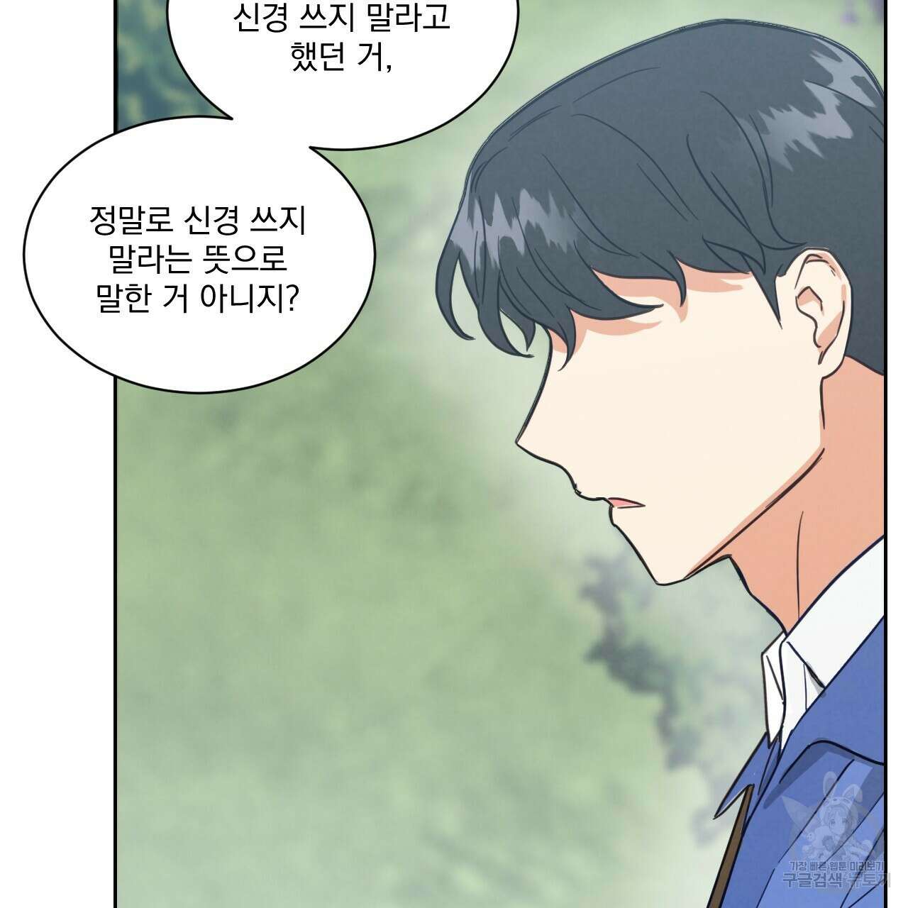 어브노말 룸메이트 32화 2