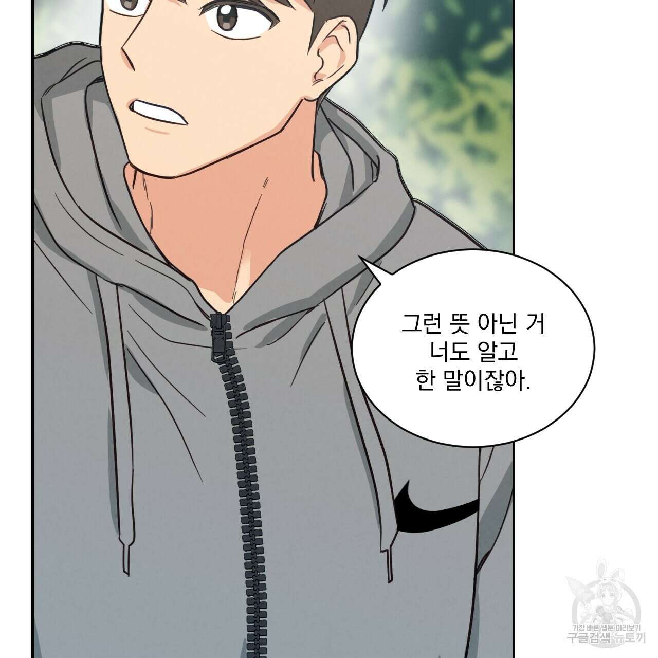 어브노말 룸메이트 32화 4