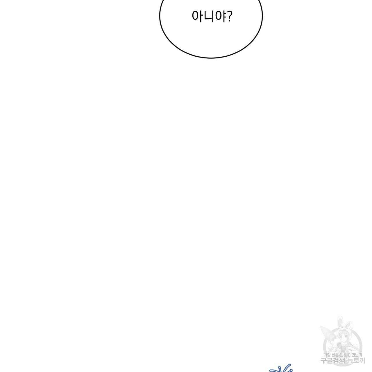 어브노말 룸메이트 32화 6
