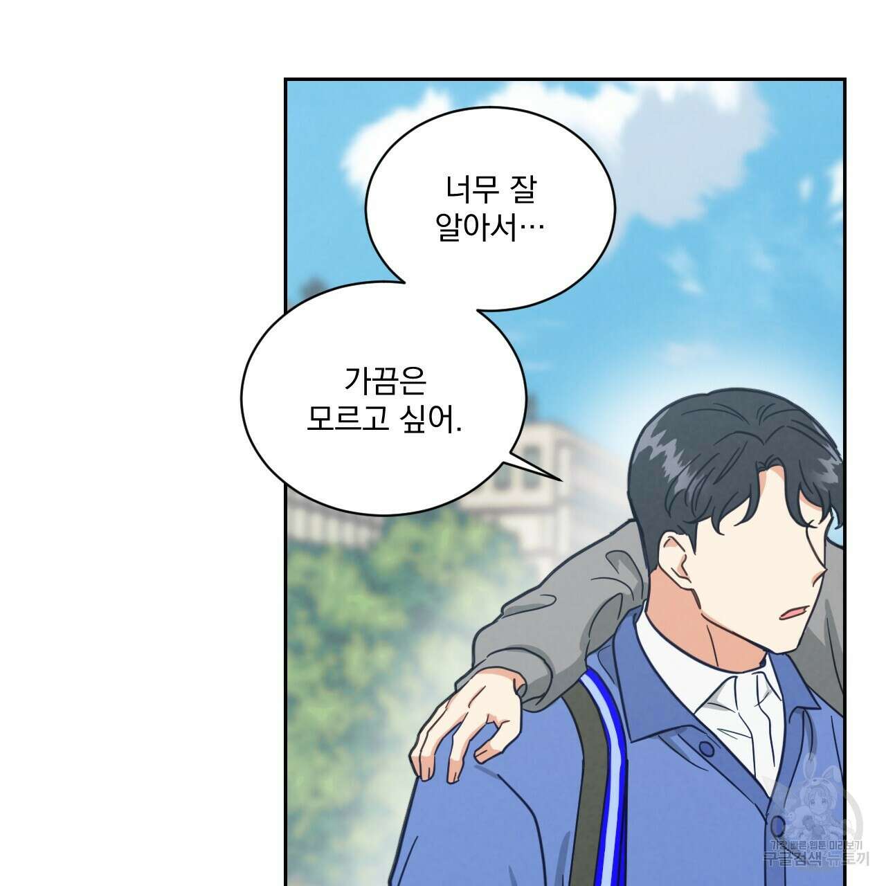 어브노말 룸메이트 32화 9