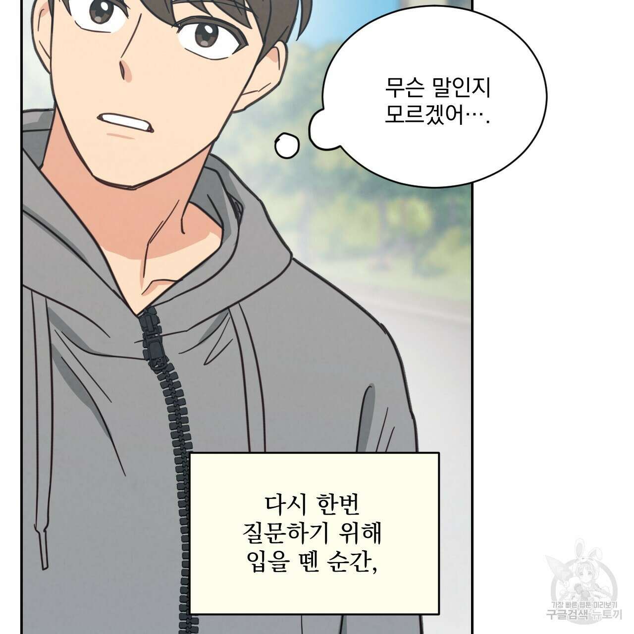 어브노말 룸메이트 32화 11