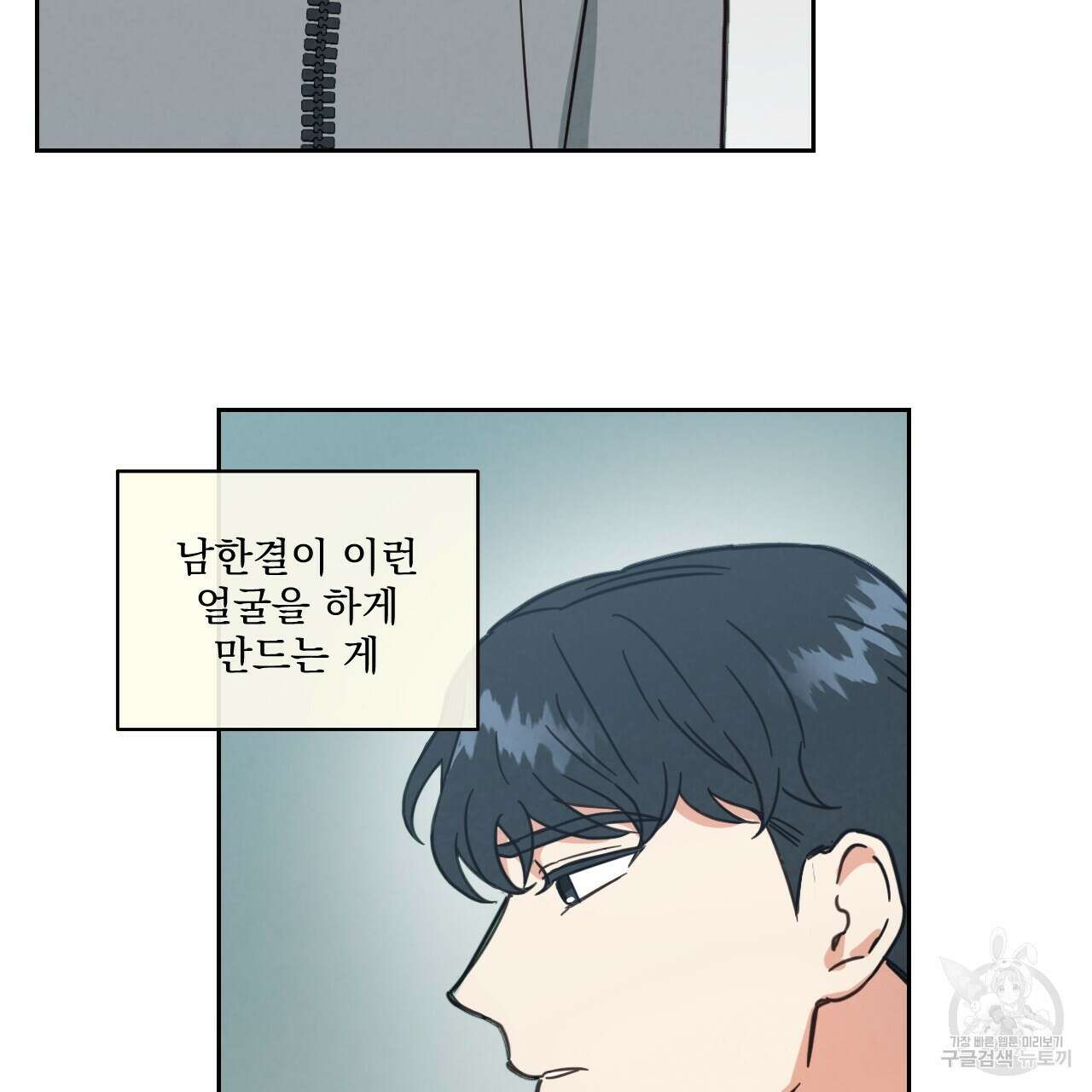 어브노말 룸메이트 32화 12