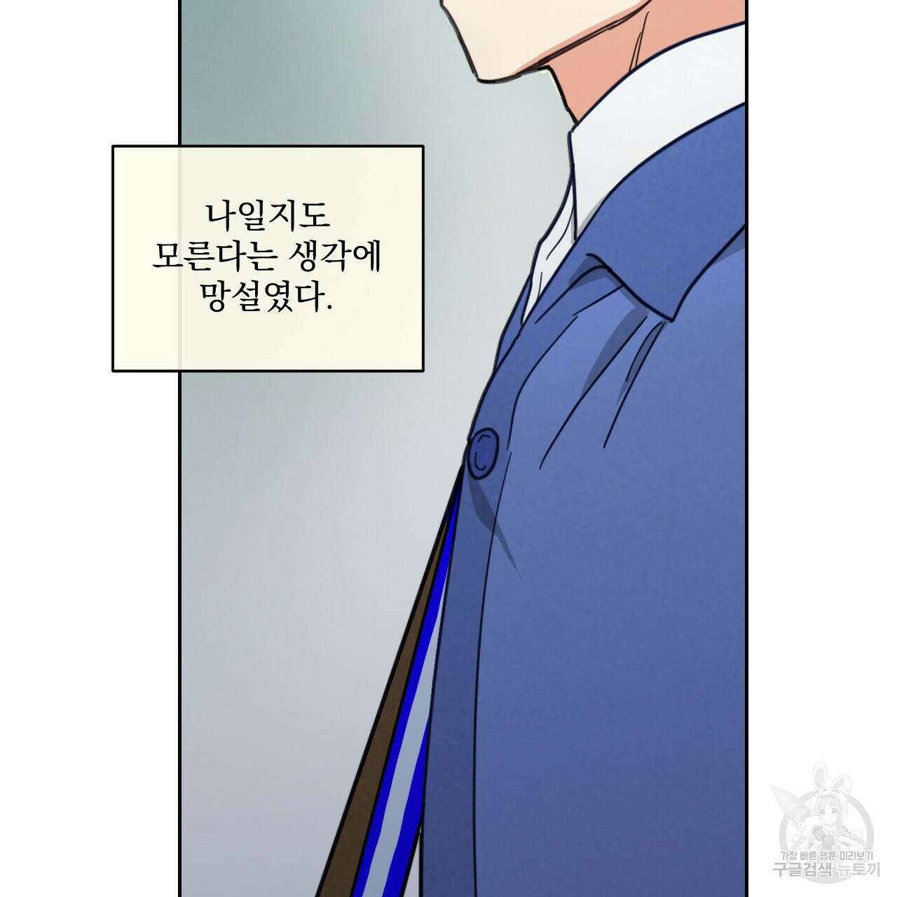 어브노말 룸메이트 32화 13