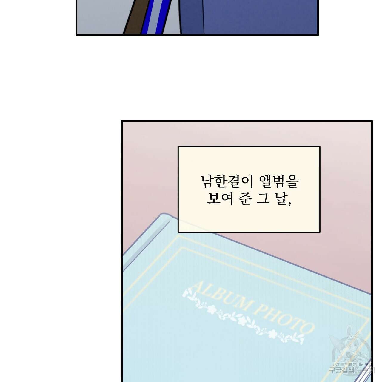 어브노말 룸메이트 32화 14