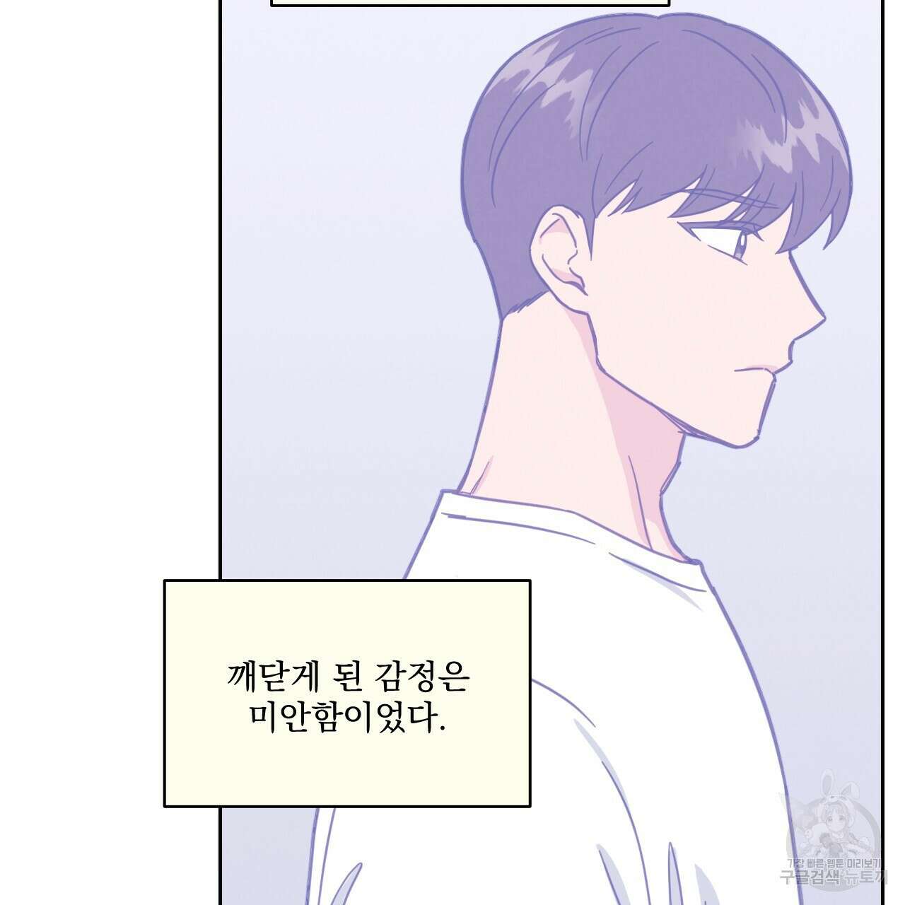 어브노말 룸메이트 32화 18