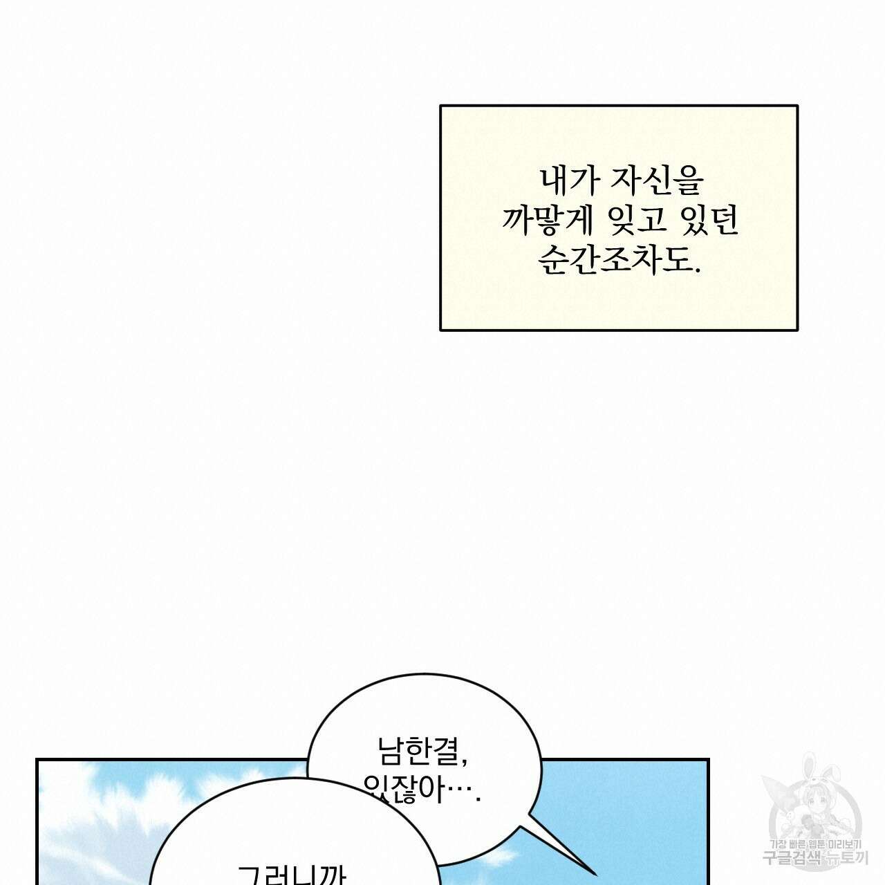 어브노말 룸메이트 32화 20