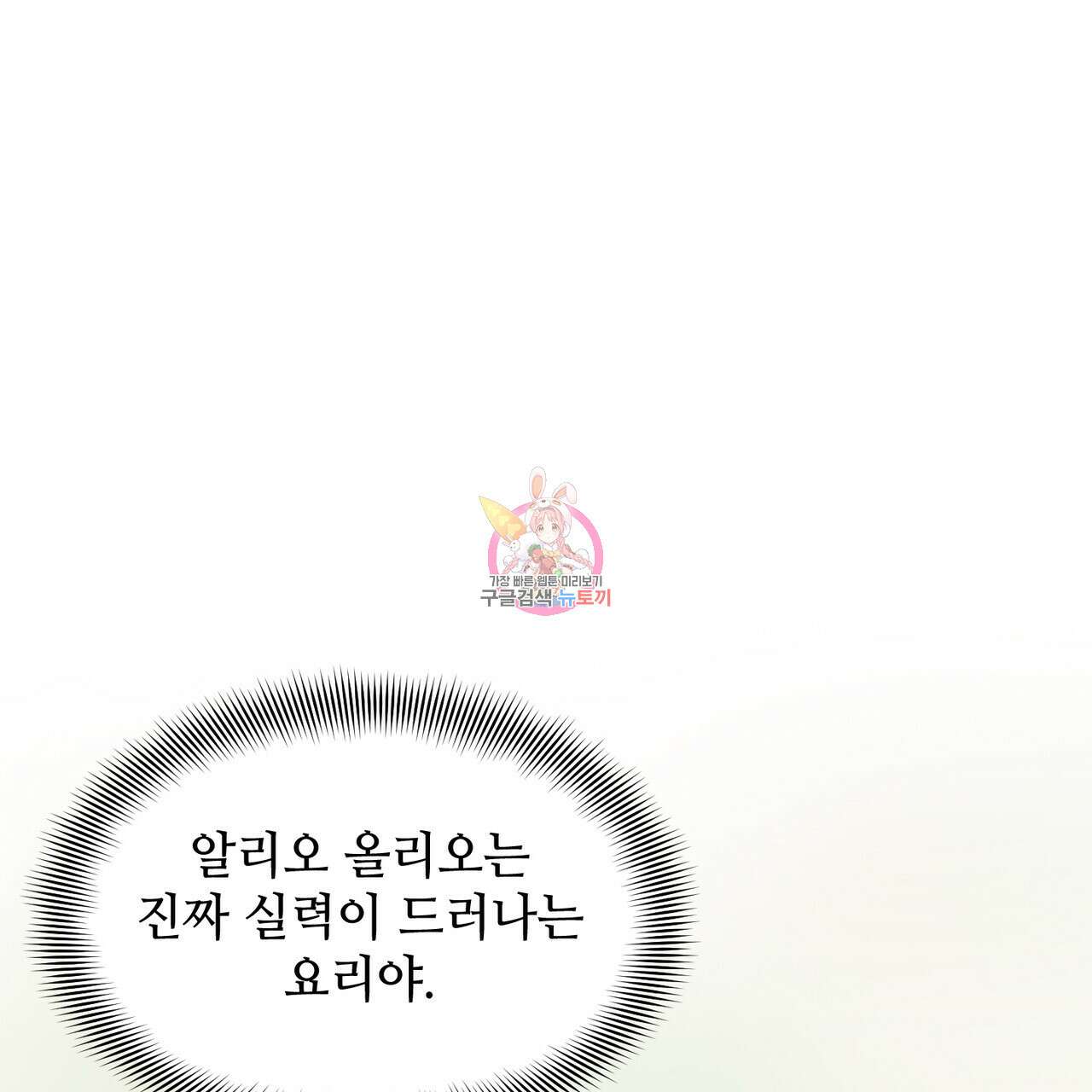 100년 묵은 탑셰프 14화 1