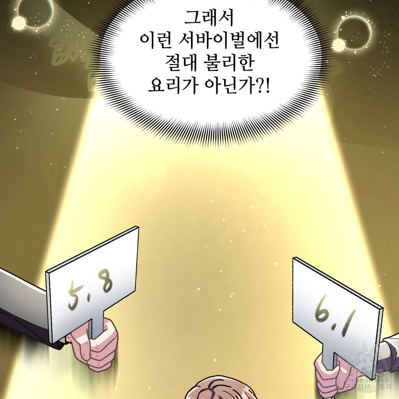 100년 묵은 탑셰프 14화 4