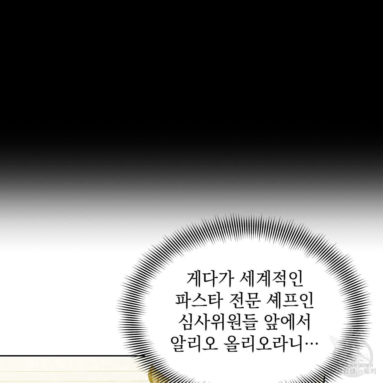 100년 묵은 탑셰프 14화 7