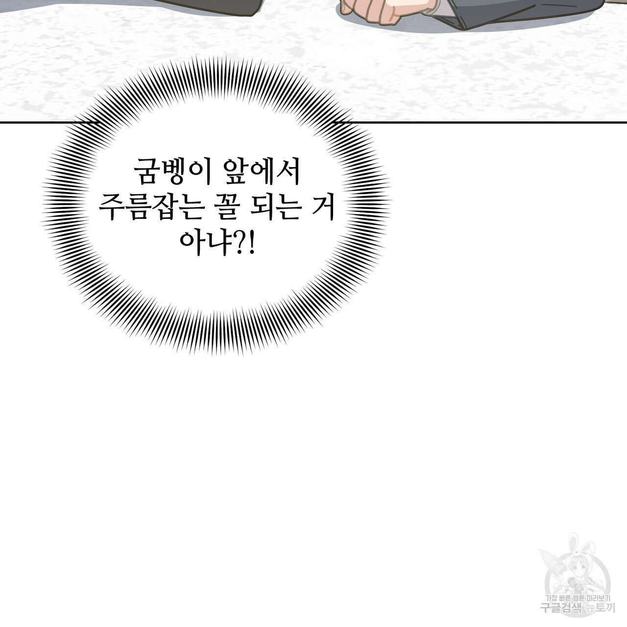100년 묵은 탑셰프 14화 11