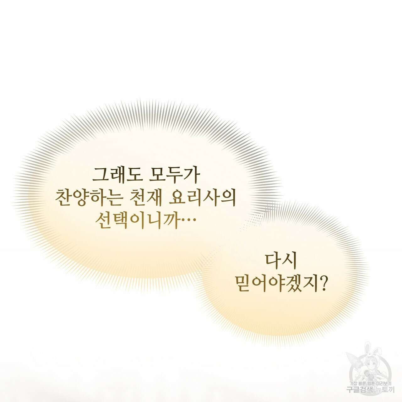 100년 묵은 탑셰프 14화 14