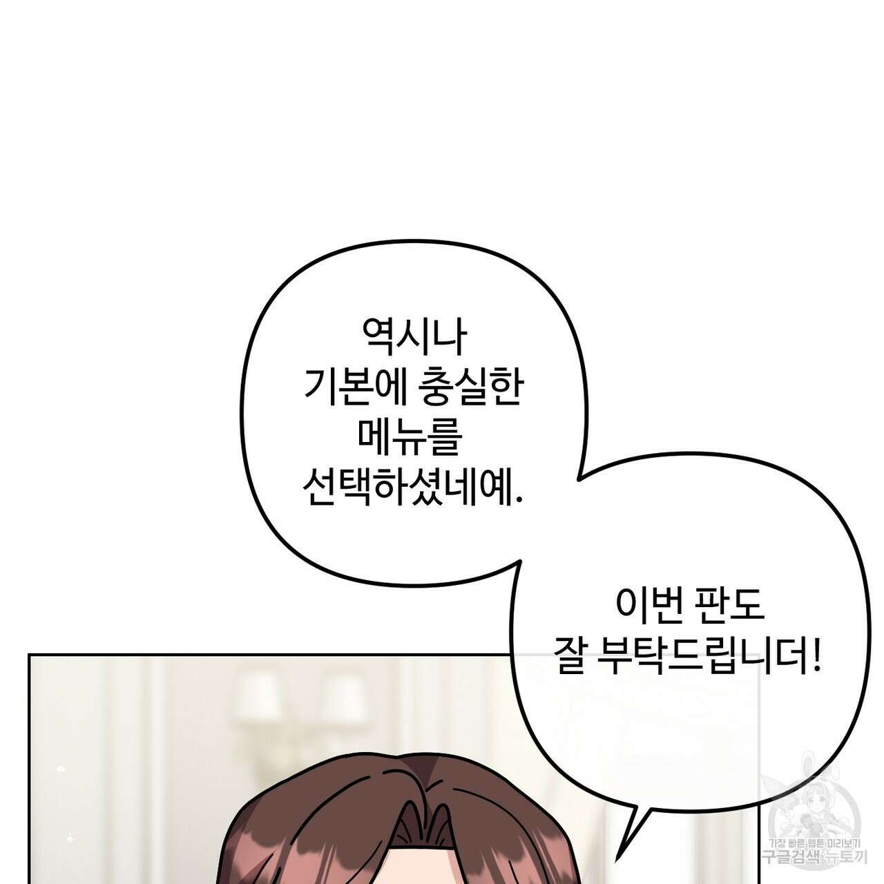 100년 묵은 탑셰프 14화 18