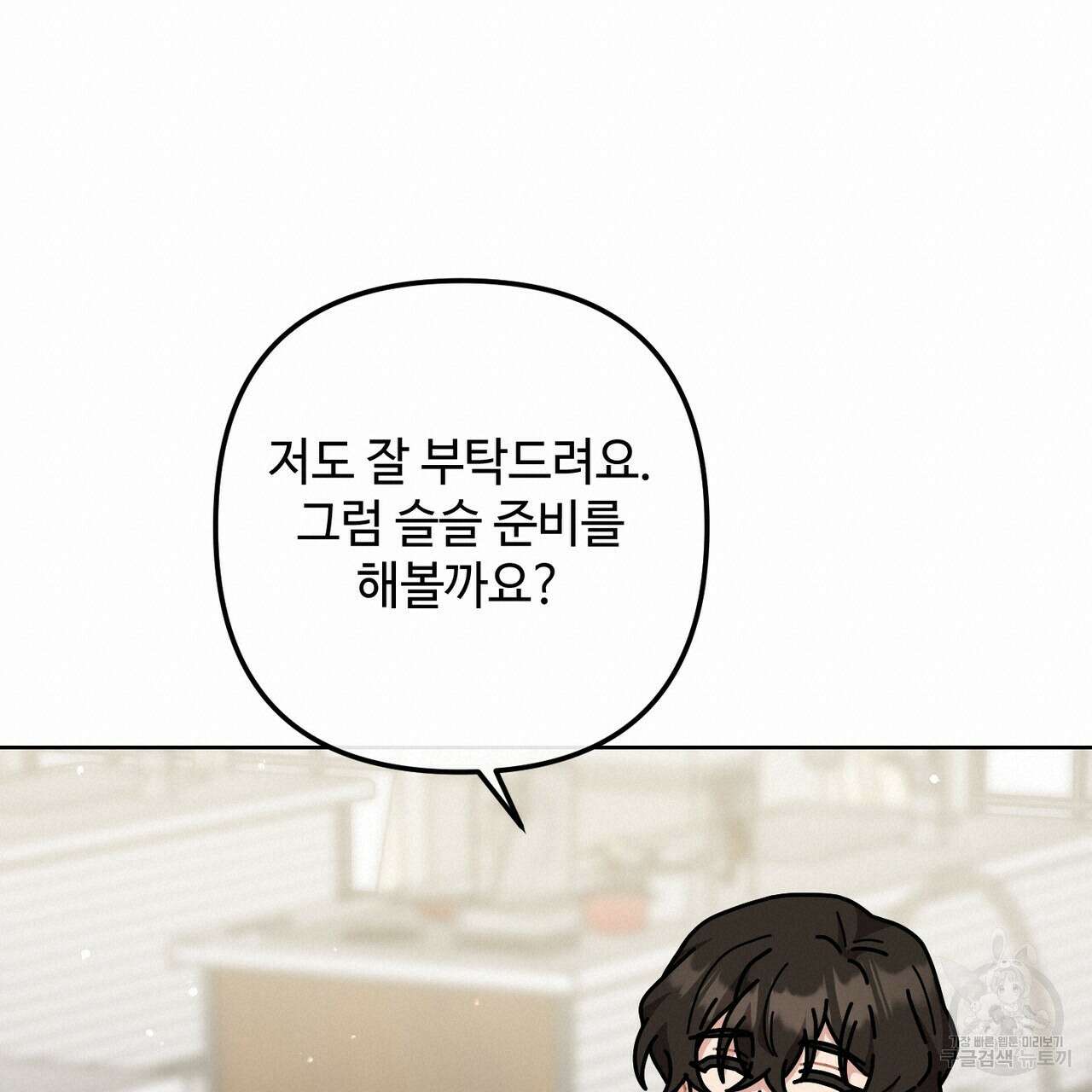 100년 묵은 탑셰프 14화 20