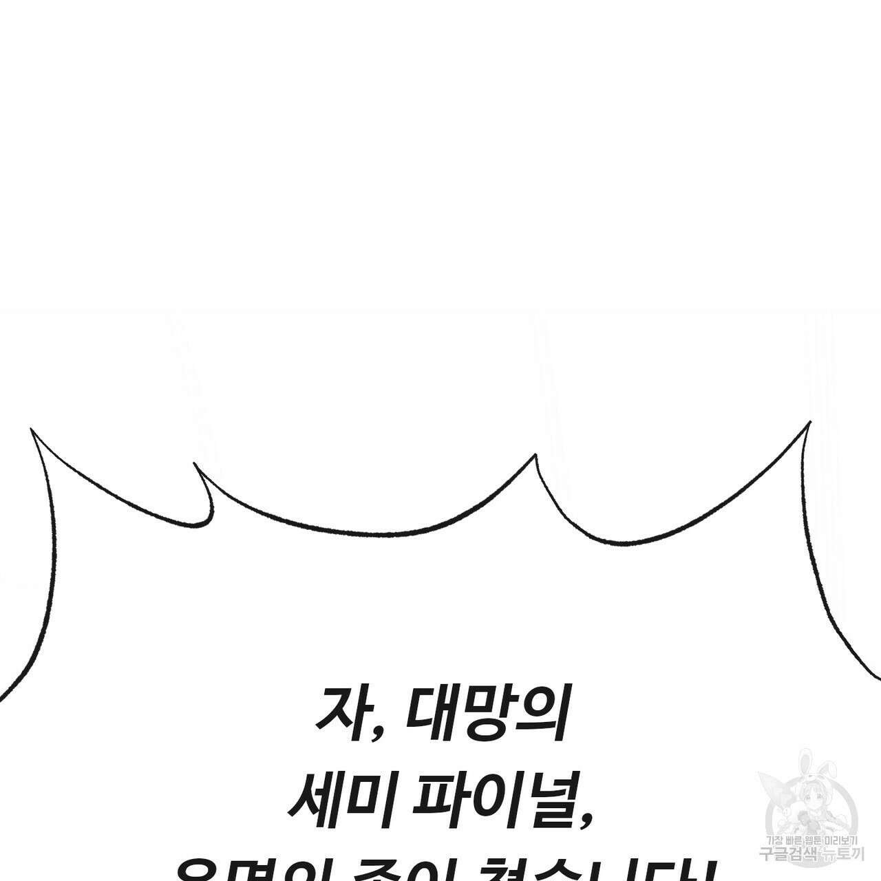 100년 묵은 탑셰프 14화 25