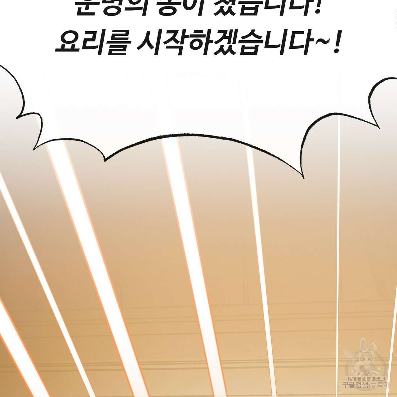 100년 묵은 탑셰프 14화 26