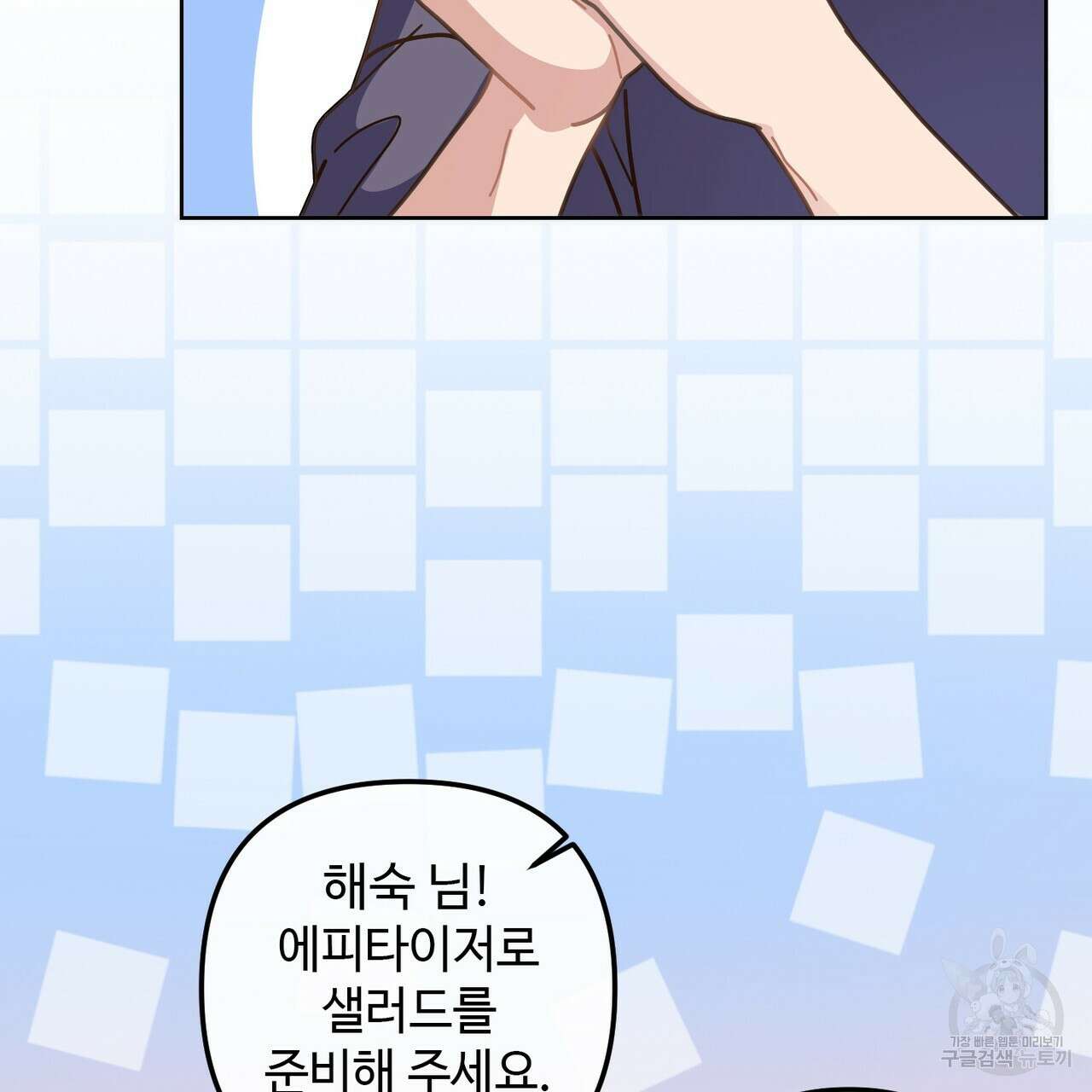 100년 묵은 탑셰프 14화 30