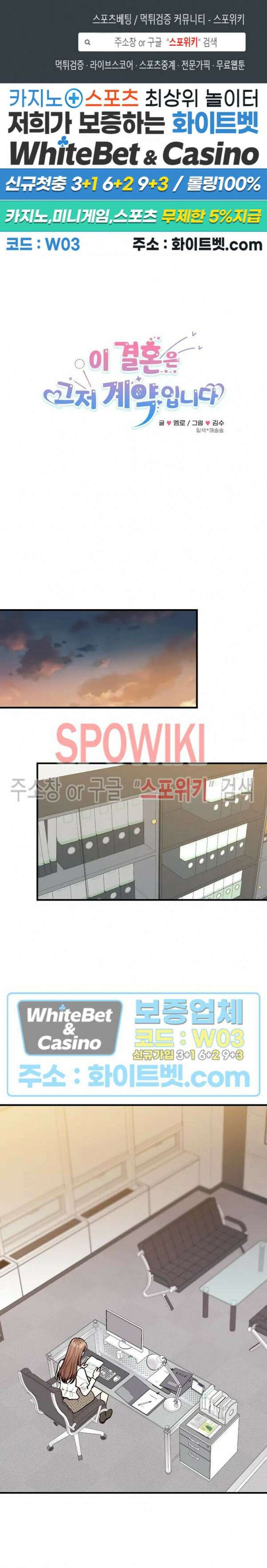 이 결혼은 그저 계약입니다 22화 1