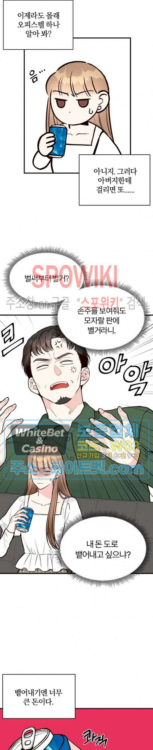 이 결혼은 그저 계약입니다 22화 8